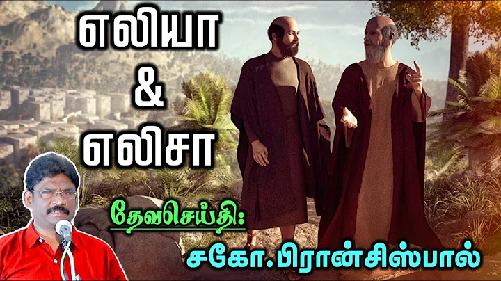 SUNDAY SERVICE: 18-12-2022   &   ELIJAH AND ELISHA