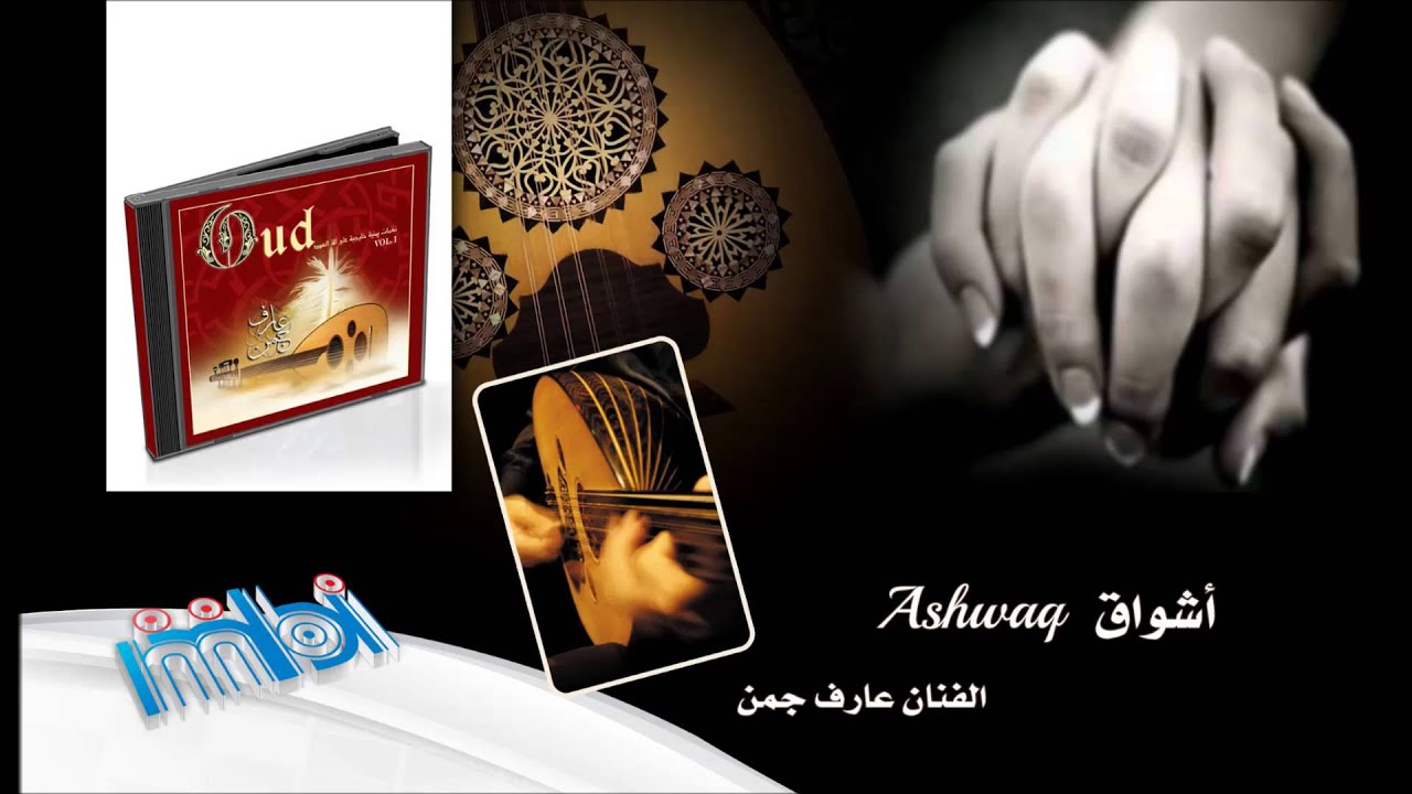 YouTube에서 Aref jaman - Ashwak |عارف جمن - أشواق - نغمات يمنية خليجية على آلة العود 보기 YouTube에서 Aref jaman - Ashwak |عارف جمن - أشواق - نغمات يمنية خليجية على آلة العود 보기