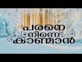 Parane Ninne Kaanmaan Kester | Stephan Devassy | HolyBeats | Christian Devotional Song of Hope Mp3 Song
