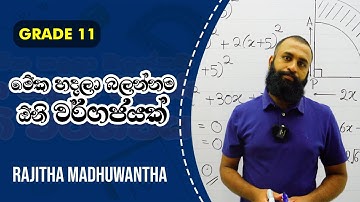 O/L Mathematics Sinhala - වර්ගඡ සමීකරණ | Quadratic Equations |  Wargaja Samikarana