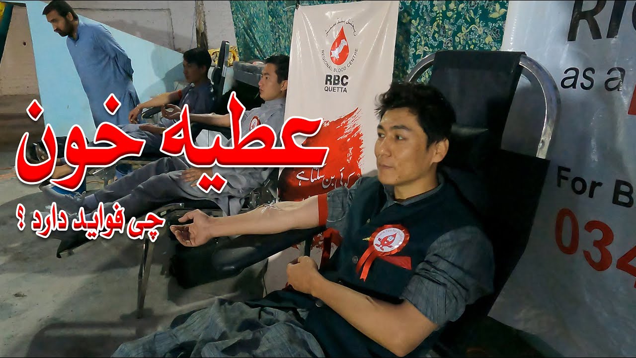 Blood Donation Camp In Hazara Town Quetta Baluchistan - Zia Salhi Vlogs
