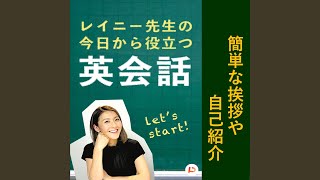 簡単な挨拶や簡単な自己紹介 パート２ Youtube