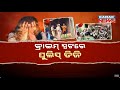 Puri To Bhubaneswar Erupts Over Balanga Tragedy | Mystery Unsolved, Police Under Pressure | Details