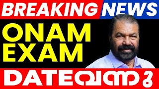 ⚠️BREAKING NEWS ⚠️ Onam Exam 2025 Date | Time Table | Exam Winner