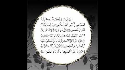 سورة يوسف مكررة آية : ( 83 إلى 86 )