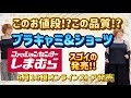 【しまむら×ぽっちゃり】胸上向きブラキャミ&股ズレ防止ショーツ!ぽっちゃりけいこコラボ、6/16に登場!