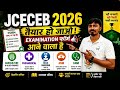 🔥 JCECEB 2026 Form Kab Aayega? | Agriculture, Paramedical, ANM, GNM Full Update