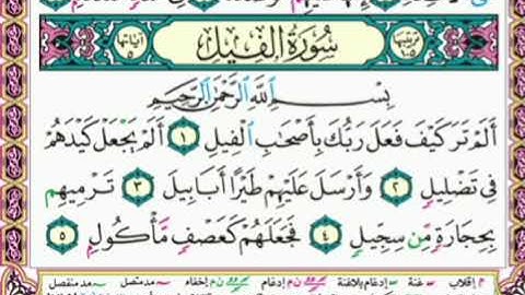 🌸 Sura Al_Feel Nr.105 سورة الفيل 🌸