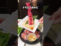 じゅうじゅうカルビの背徳グルメ!!︎