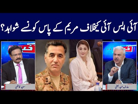 Khabar Hai | Arif Hameed Bhatti | Saeed Qazi | GNN | 11 March 2021