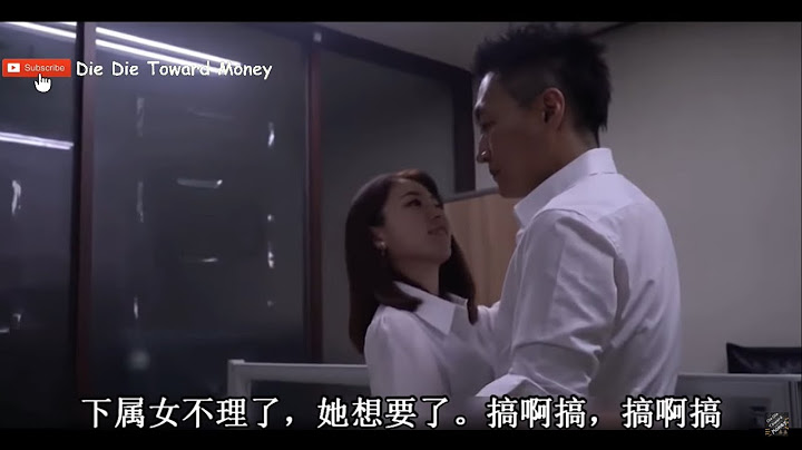 【三分鐘獃獃】看完下屬一直灌醉上司，然後安慰親切又寂寞的嫂子，和她。。。《親切的嫂子》 - 天天要聞