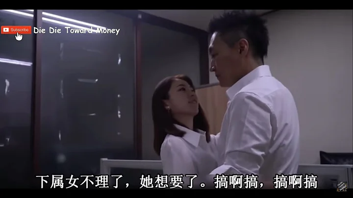 【三分钟呆呆】看完下属一直灌醉上司，然后安慰亲切又寂寞的嫂子，和她。。。《亲切的嫂子》 - 天天要闻