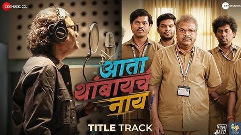 Ata Thambaycha Naay  Dj Song Ajay Aanandi Gulraj Manoj Ashutosh Bharat Siddharth
