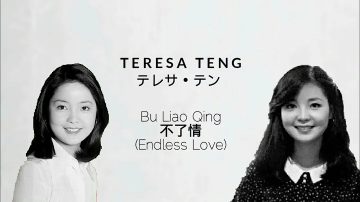Bu Liao Qing - Teresa Teng /