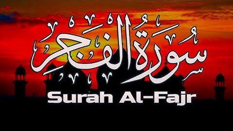 تلاوة هادئة تريح النفوس [ سورة الفجر ] أرح بها بالك ومسمعك ♥!