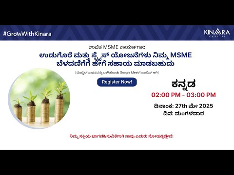 How GIFT & SPICE Schemes Help MSMEs Go Green | Grow With Kinara Workshop in Kannada