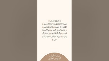إستمع وإقرأ سورة الذاريات الآيات من ١٥ الى ٢٣ الشيخ ناصر القطامي