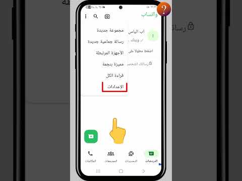 اخفاء الصحين الازرق في الواتس اب والاستلام