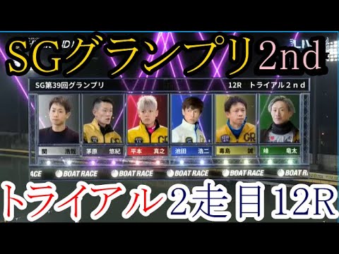 ボートレース 競艇 トレカ コンプセット 峰 毒島 茅原 馬場 池田浩二 西山 グランプリ競艇】トライアル2nd①関浩哉②茅原悠紀③平本真之④