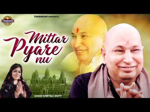 Mittar Pyare Nu | मित्तर प्यारे नु | Chetali Dutt | Jai Guru Ji | Always Blessings | Taranhar - BhaktiLok