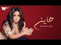                    شيرين   خاين حالتي