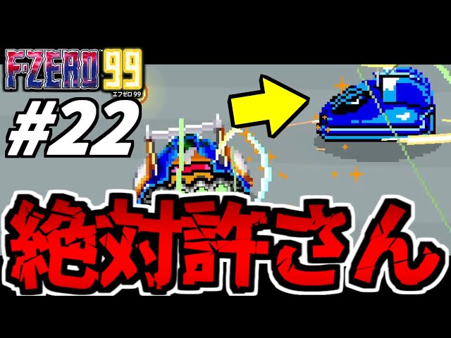 F-ZERO99] Blue bumpers are crap! I'll never forgive them! [F