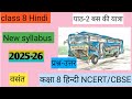 chapter 2 bus ki yatra question answer class 8 hindi Vasant I पाठ 2 बस की यात्रा प्रश्न उत्तर