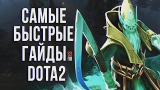 Самый быстрый гайд Necrolyte Быдлолит просто убийца Dota 2