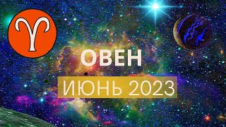 Овен Гороскоп на Июнь 2023 года. Плутон менят знак и  возврашается в Козерог