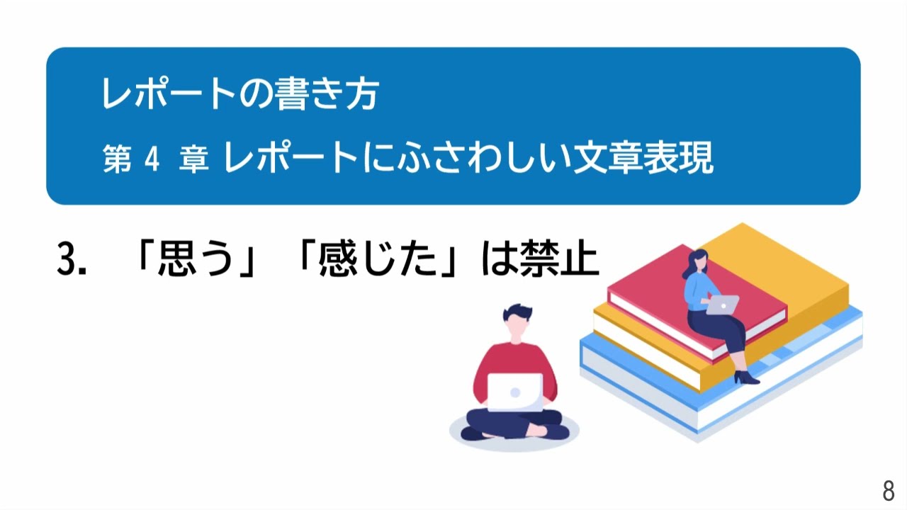 レポートの書き方 | 大手前学園 学修サポートセンター