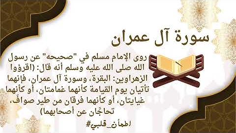 سورة آل عمران كاملة بصوت خاشع يريح القلب | تلاوة تهز المشاعر