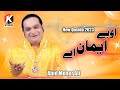 O bayemaan ae  abid mehea ali  qasida  k stereo pak