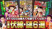 謎の影の正体は ワノ国とジョイボーイの関係は カイドウの本当の狙いとは ワンピース 伏線 Youtube