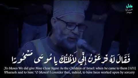 خشوع ترتيل حسن صالح سورة الإسراء (وَلَقَدْ صَرَّفْنَا لِلنَّاسِ فِي هَٰذَا الْقُرْآنِ)
