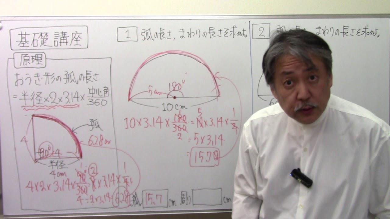 第50回 おうぎがたの弧・周りの長さ