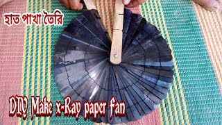 DIY Make x-Ray paper Fan | হাত পাখা তৈরি সহজ নিয়ম | হাত পাখা তৈরি
