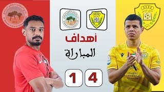 أهداف مباراة الوصل الاماراتي والبطائح اليوم  دوري أدنوك للمحترفين