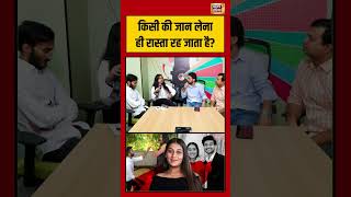 Ketan Murder Case | किसी की जान लेना ही रास्ता रह जाता है? |  Siya Goyal | #shorts
