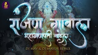 Ranjan Gavla MahaGanpati Nandala (Remix) | DJ Mav & DJ Mayur | रांजणगावाला महागणपती नांदला रीमिक्स