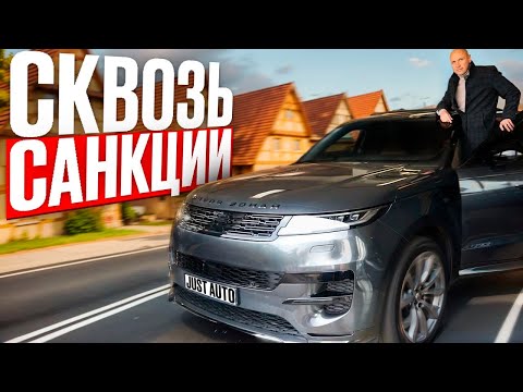 Покупаю Пока Доступно – Новый Range Rover Sport из Европы [2024]