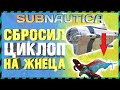 Subnautica СКОЛЬКО ЯИЦ НУЖНО ЧТОБЫ ЗАПОЛНИТЬ БОЛЬШОЙ АКВАРИУМ