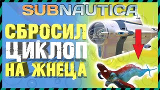 Subnautica СКОЛЬКО ЯИЦ НУЖНО ЧТОБЫ ЗАПОЛНИТЬ БОЛЬШОЙ АКВАРИУМ