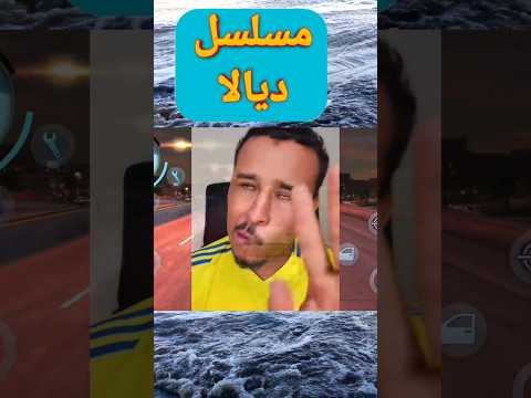 مؤيد جمال يقول مسلسل ديالا سمحه