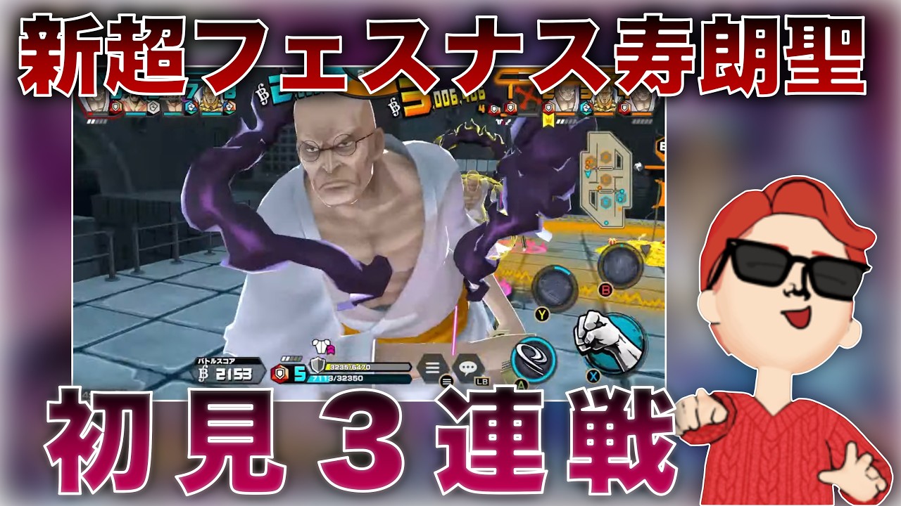 【新超フェス】チャンピオンREDのナス寿朗聖初見３連戦がエグかった【 RED Games切り抜き】