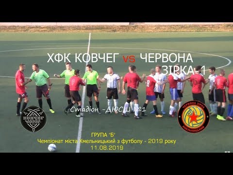 HmelBall TV - Спортивні події Хмельниччини: ХФК Ковчег vs Червона зірка-1 - 3:4 (12.08.2019) ЧХФ, Група HmelBall TV - Спортивні події Хмельниччини: ХФК Ковчег vs Червона зірка-1 - 3:4 (12.08.2019) ЧХФ, Група