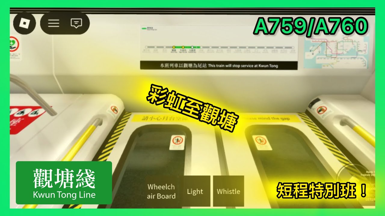 Roblox The Urban Line:Freedrive-觀塘綫Q train A759/A760 彩虹至觀塘「短程特別班！」