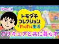 【Part1】オタクの夢！プリキュア達を呼んで理想の島を作りたい！【トモダチコレクション】【トモコレ】