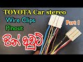 TOYOTA Car Stereo Wire Clips Pinout ප න අව ට සරලව Part 1 Electronic Lokaya