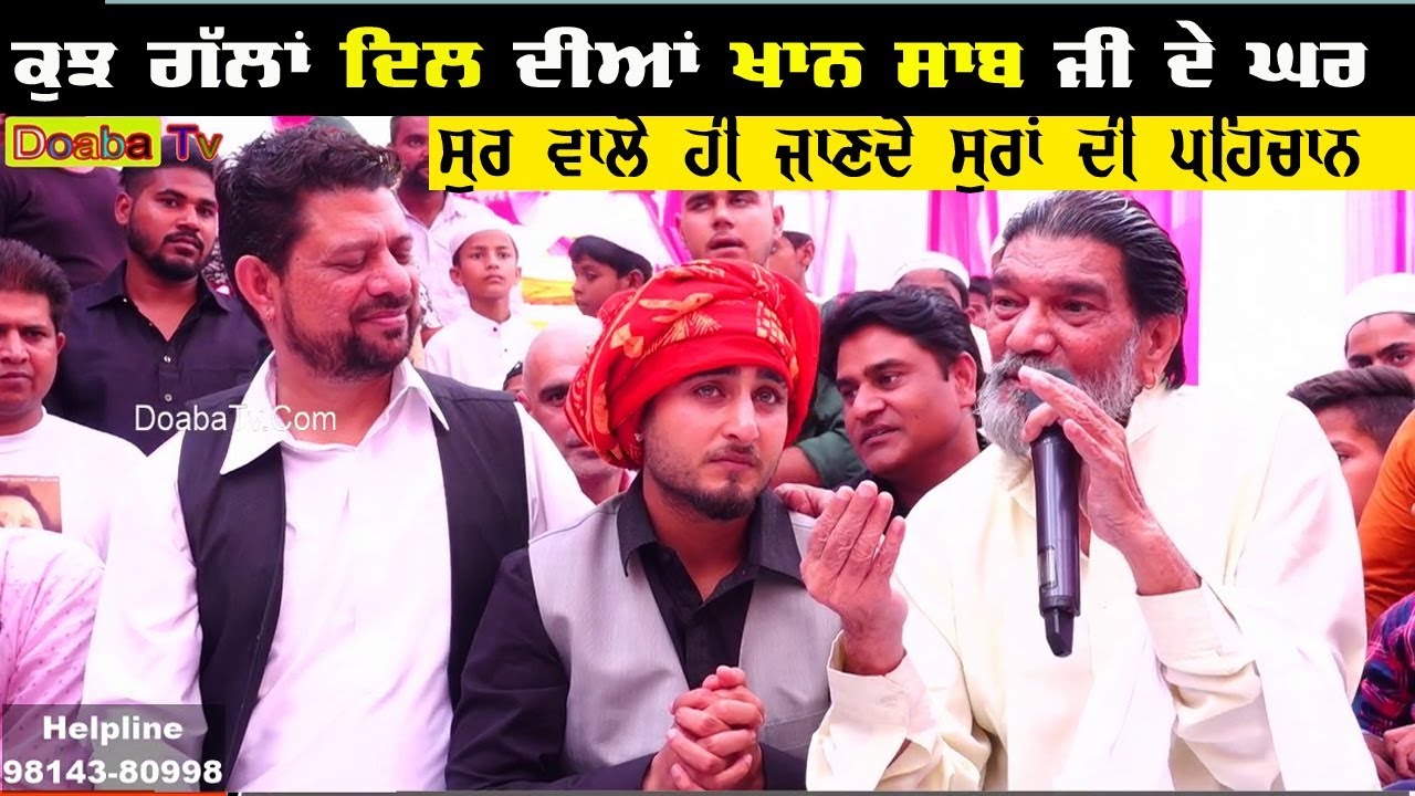 Khan Saab & Puran Shah Koti (  ਕੁੱਝ ਗੱਲਾਂ ਦਿਲ ਦੀਆ ਖਾਨ ਸਾਬ ਜੀ ਦੇ ਘਰ )