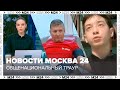 В стране общенациональный траур - Новости Москва 24